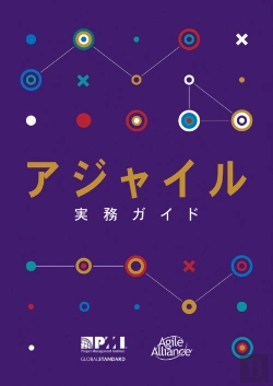 Bertrand.pt - Agile Practice Guide (Japanese Edition)