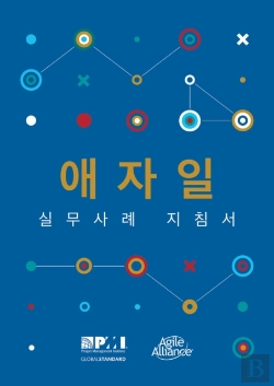 Bertrand.pt - Agile Practice Guide (Korean Edition)