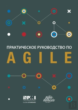 Bertrand.pt - Agile Practice Guide (Russian Edition)