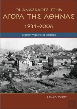 Bertrand.pt - Agora Excavations, 1931-2006