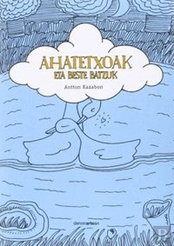 Bertrand.pt - Ahatetxoak Eta Beste Batzuk