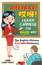 Aieeyaaa! Learn Chinese The Hard Way: The English-Chinese Cartoon Dictionary