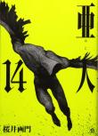 Ajin: Demi-Human Vol. 14