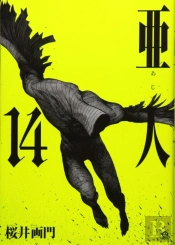Ajin: Demi-Human Vol. 14
