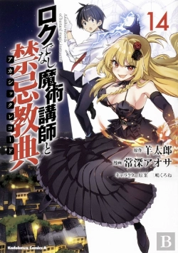 Bertrand.pt - Akashic Records Of Bastard Magic Instructor Vol. 14