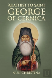 Akathist To Saint George Of Cernica