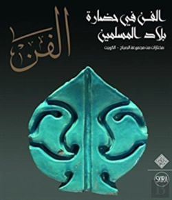Bertrand.pt - Al-Fann: Art From The Islamic Civilization From The Al-Sabah Collection, Kuwait  (Arabic Edition)