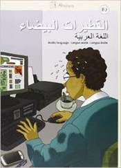 Al-Qutayrat Al-Bayda B2, Lengua Árabe