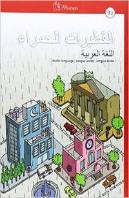 Al-Qutayrat Al-Hamra B2, Lengua Árabe