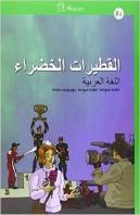 Al-Qutayrat Al-Khadra B2, Lengua Árabe