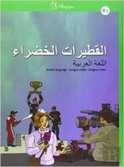 Al-Qutayrat Al-Khadra B2, Lengua Árabe