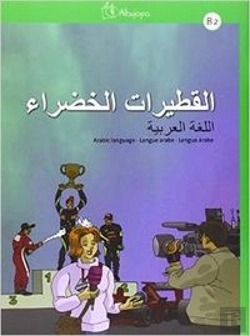 Bertrand.pt - Al-Qutayrat Al-Khadra B2, Lengua Árabe