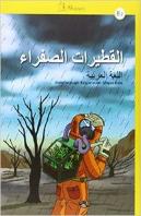 Al-Qutayrat As-Safra B2, Lengua Árabe