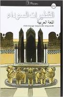 Al-Qutayrat As-Sawda B2, Lengua Árabe