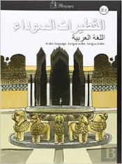 Al-Qutayrat As-Sawda B2, Lengua Árabe