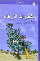 Al-Qutayrat Az-Zarqa B2, Lengua Árabe