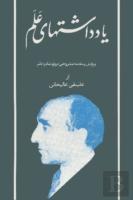 Alam Diaries Vol.07 Persian