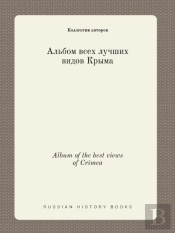Album Of The Best Views Of Crimea
