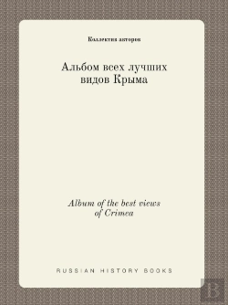 Bertrand.pt - Album Of The Best Views Of Crimea