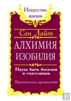 Bertrand.pt - Alchemy Of Abundance. Science To Be Rich And Happy. Practical Guide