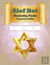 Alef Bet Handwriting Practice Hungarian Edition