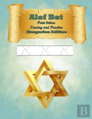 Alef Bet Print Letters Tracing And Practice Hungarian Edition