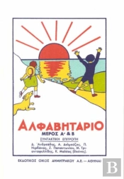 Alfavitario