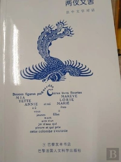 Bertrand.pt - Alibis : Dialogues Littéraires Franco-Chinois : Liangyi Wenshe