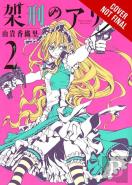 Alice In Murderland, Vol. 2