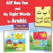 Alif Baa Taa And My Sight Words In Arabic - Learn And Activity Workbook