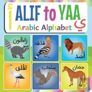 Alif To Yaa Arabic Alphabet