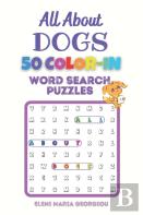 All About Dogs