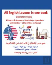 All English Lessons In One Book- Explanation In Arabic