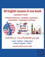 All English Lessons In One Book- Explanation In Arabic