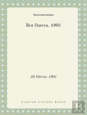 All Odessa. 1901