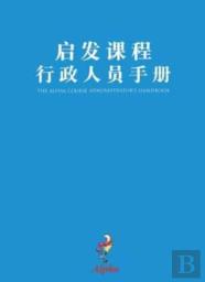 Alpha Administrator'S Handbook, Chinese Simplified