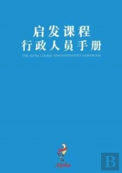 Alpha Administrator'S Handbook, Chinese Simplified