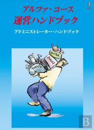 Alpha Administrator'S Handbook, Japanese Edition