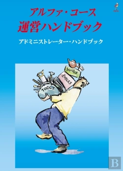 Bertrand.pt - Alpha Administrator'S Handbook, Japanese Edition
