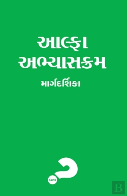 Bertrand.pt - Alpha Course Guest Manual, Gujarati Edition