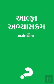Alpha Course Guest Manual, Gujarati Edition