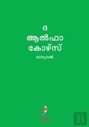 Alpha Course Guest Manual, Malayalam Edition