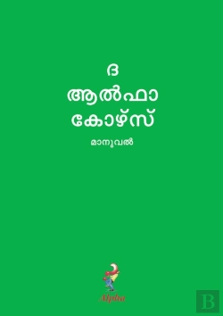 Bertrand.pt - Alpha Course Guest Manual, Malayalam Edition
