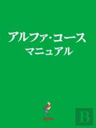 Alpha Guide, Japanese Edition
