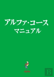 Alpha Guide, Japanese Edition