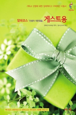 Bertrand.pt - Alpha Guide, Korean Edition