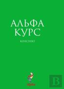 Alpha Guide, Russian Edition