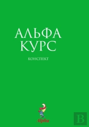 Alpha Guide, Russian Edition