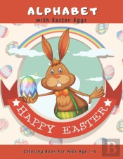 Alphabet With Easter Eggs Coloring Book For Kids Age 1-5 Happy Easter
