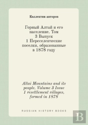 Altai Mountains And Its People. Volume 3 Issue 1 Resettlement Villages, Formed In 1878
